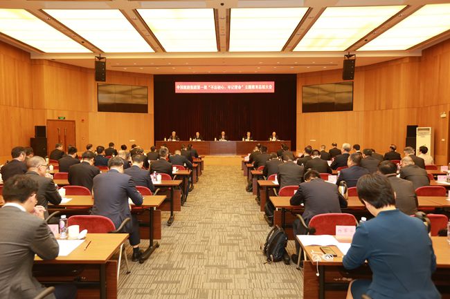 中國(guó)旅遊集團(tuán)召開(kāi)第一批「不忘初心、牢記使命」主題教育總結(jié)大會(huì)（圖）