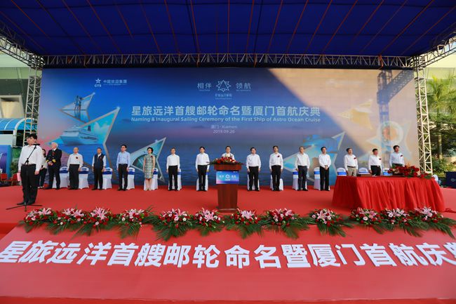 「鼓浪嶼」號(hào)郵輪命名暨首航慶典舉行(圖）